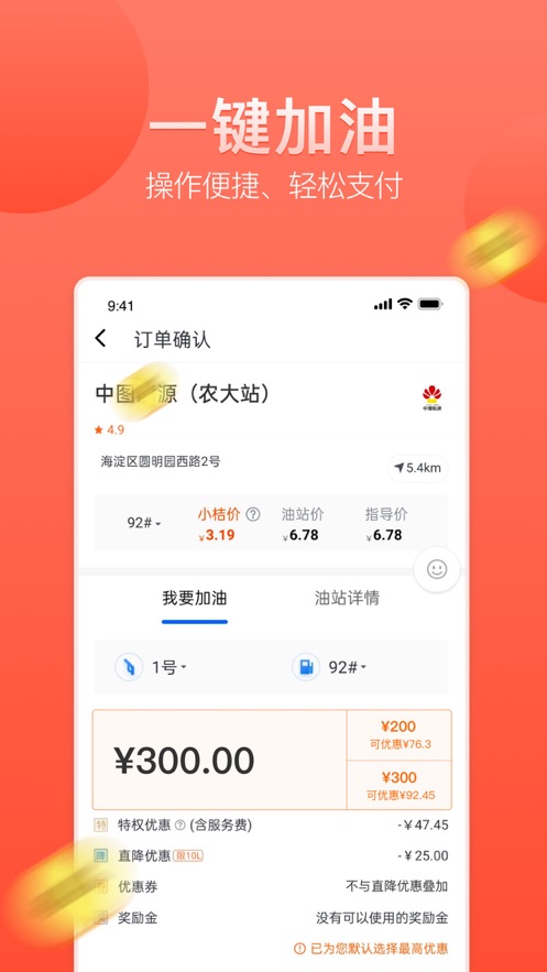 滴滴加油_截图2