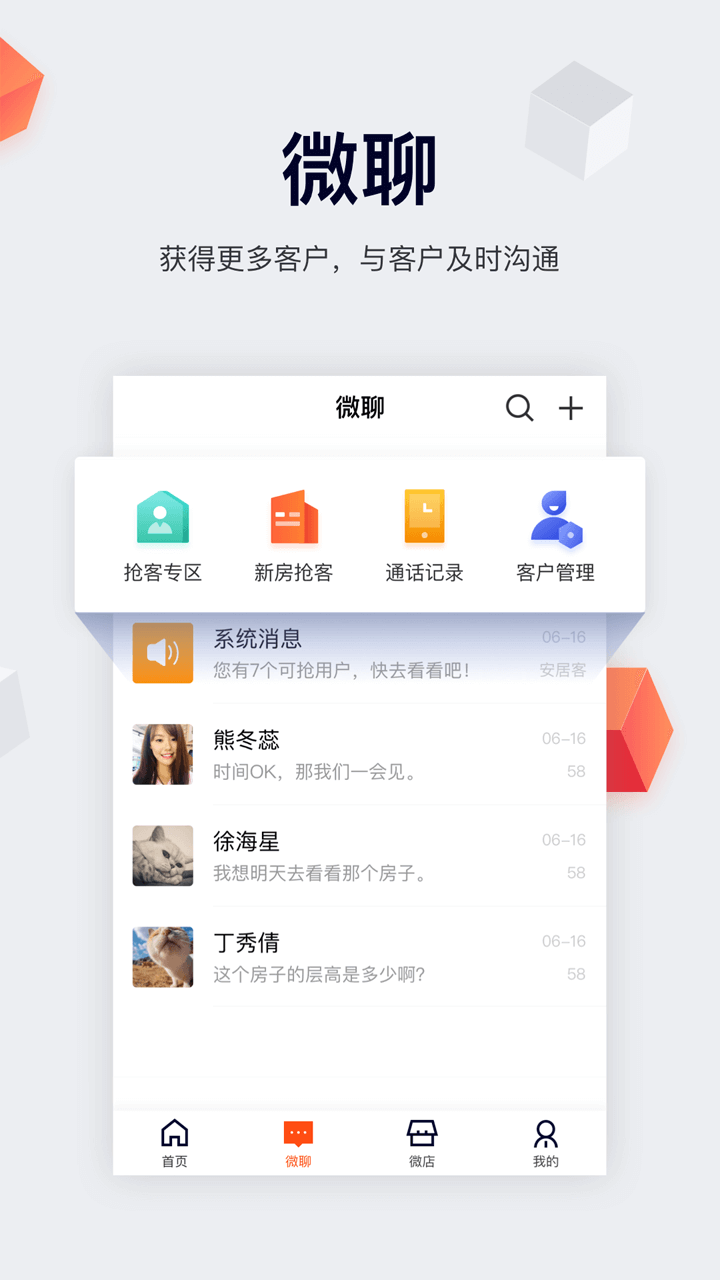 移动经纪人_截图1