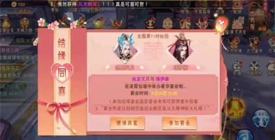 风月传说内购版_截图2