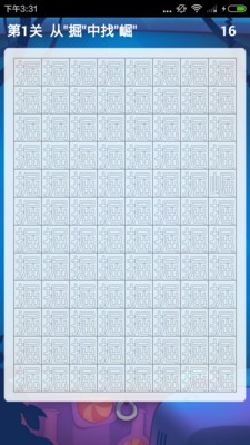 找字高手_截图3
