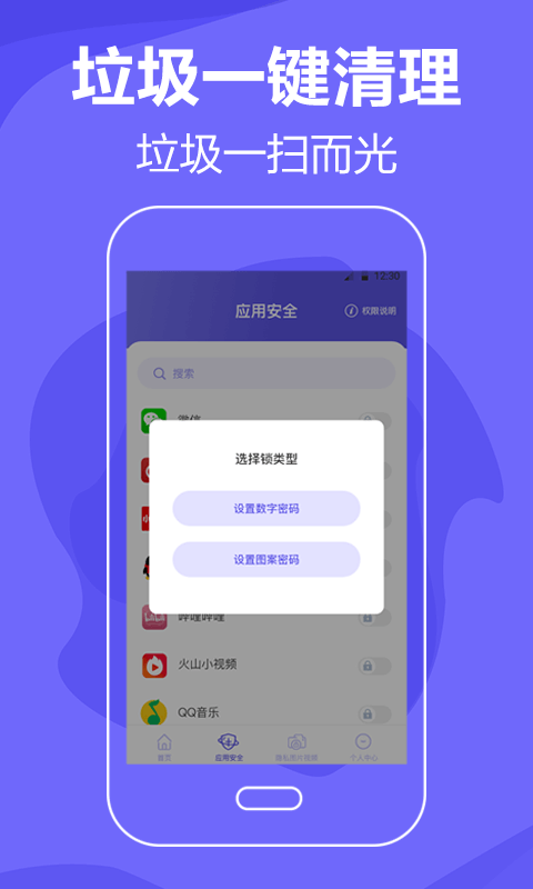 音速清理手机垃圾_截图3