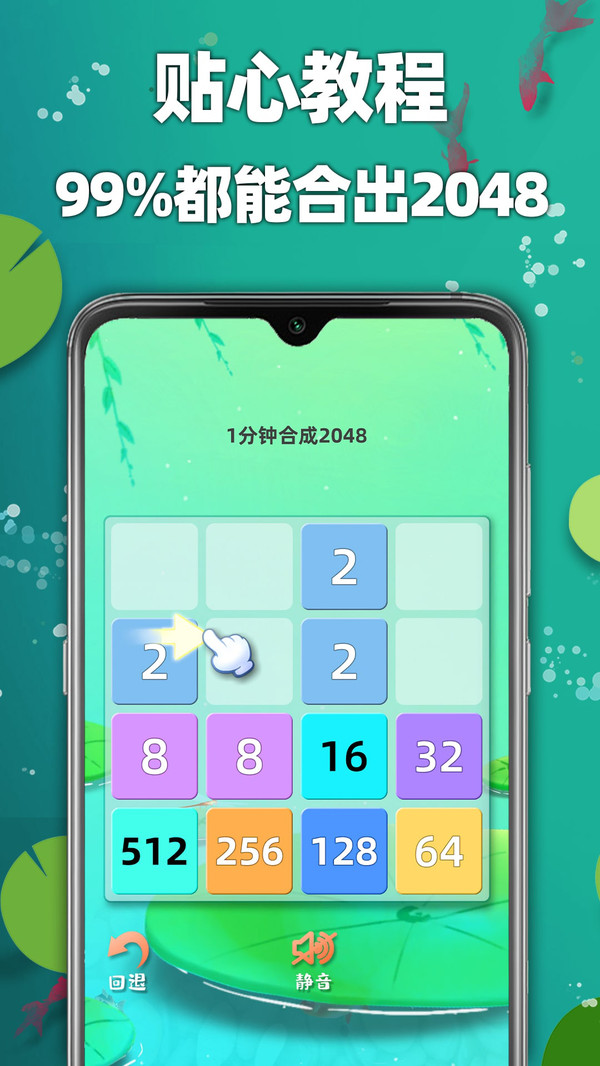 天天2048_截图1