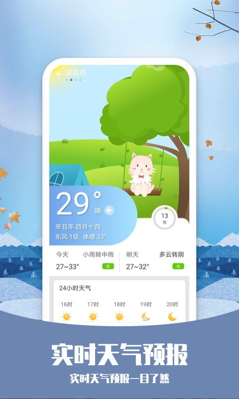 知否天气_截图2