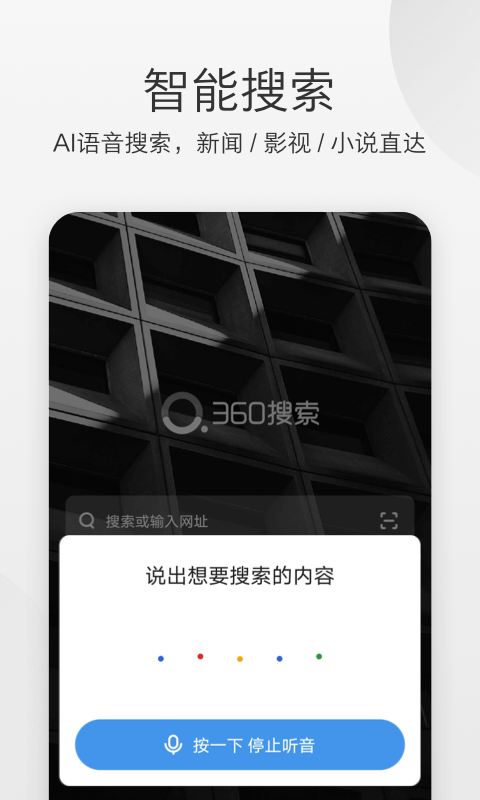 360极速浏览器_截图1