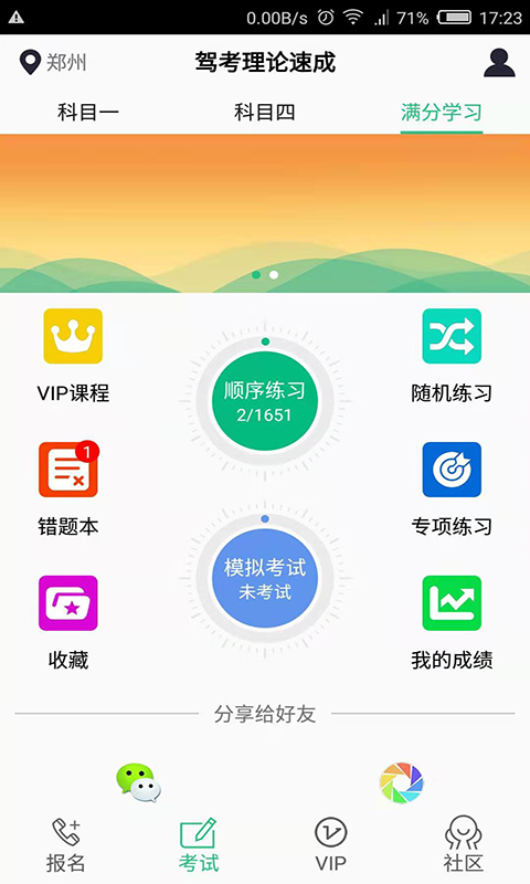 驾考理论速成_截图3