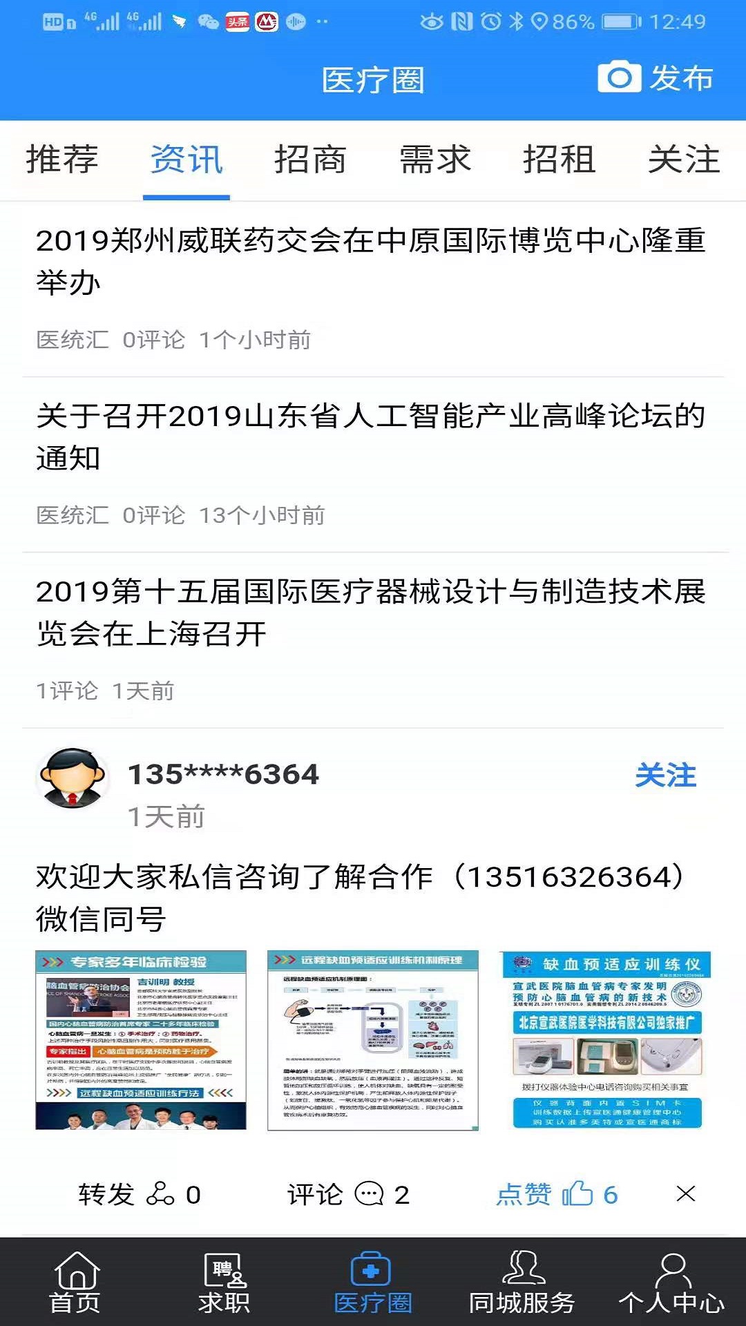 医统汇_截图2