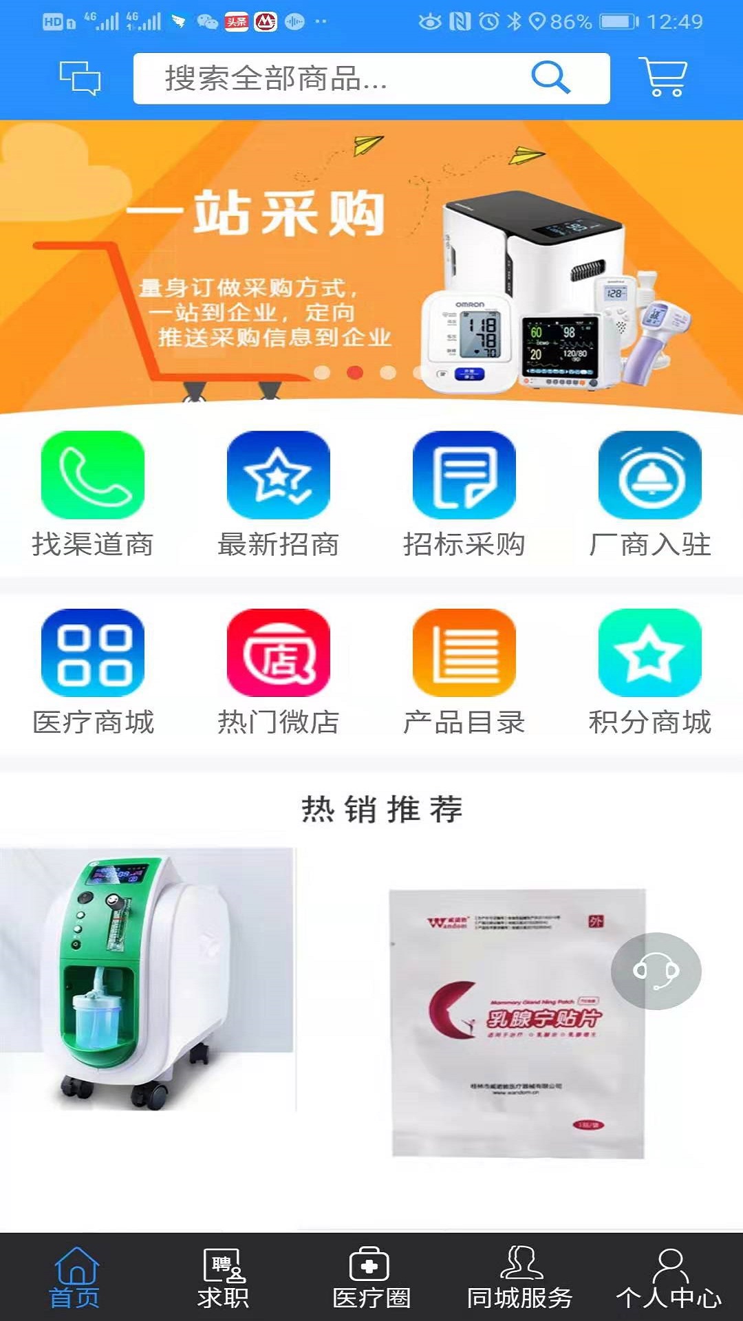 医统汇_截图1