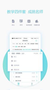 爱学习教师_截图1