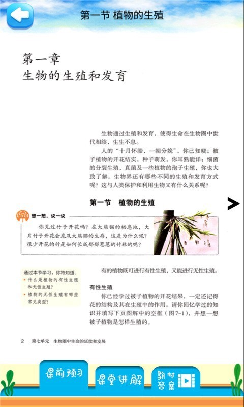 八年级下册生物解读_截图1