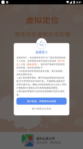 位置模拟器_截图3