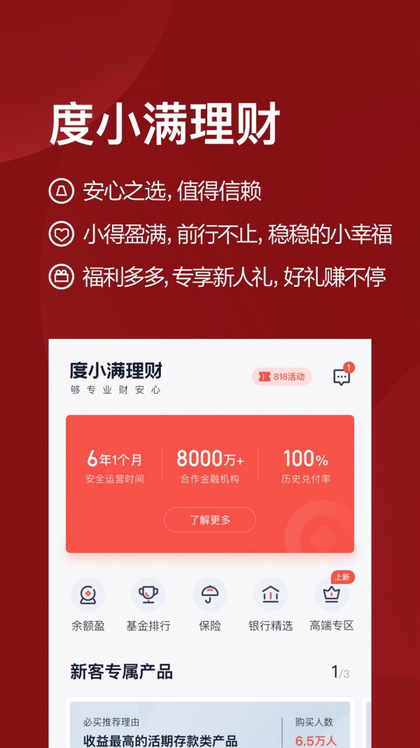 安小财理财_截图3