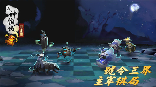 众神领域三界自走棋_截图2