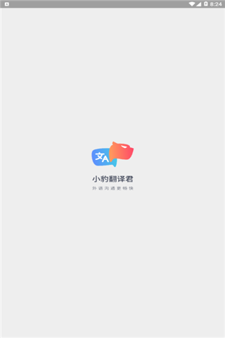 小豹翻译君_截图2