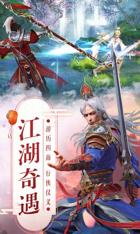 真武江湖传_截图3