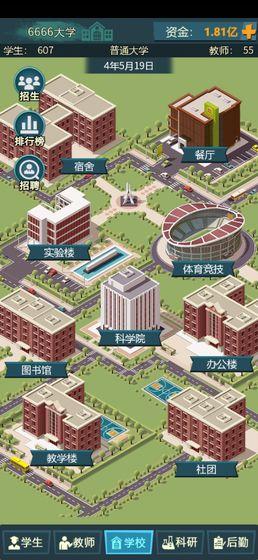 我的大学_截图4