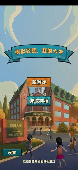 我的大学_截图1