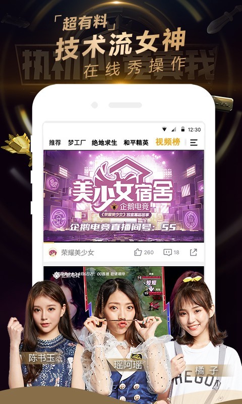 企鹅电竞app_截图1