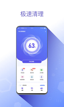 手机清理管家_截图3
