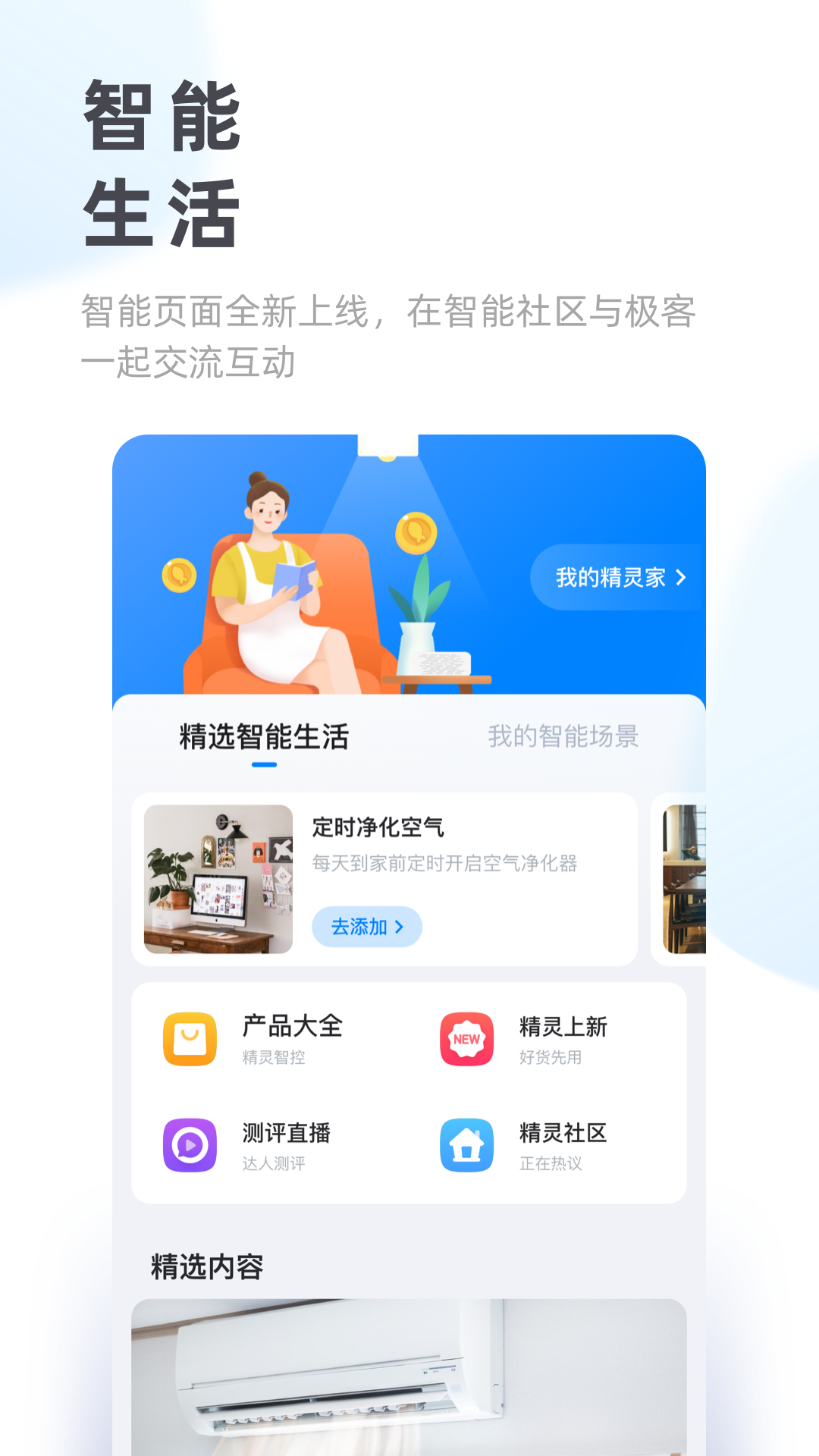 天猫精灵app_截图3