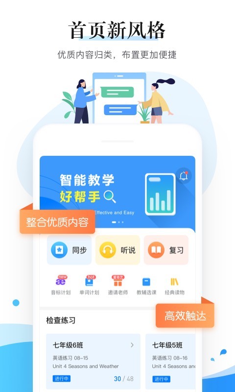 一起中学老师_截图1