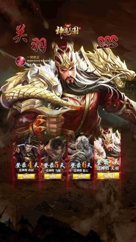 神魔三国录礼包版_截图1