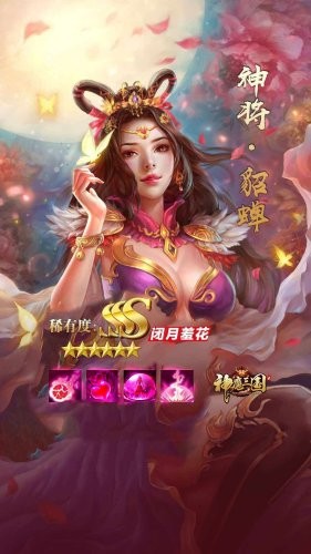 神魔三国录礼包版_截图2