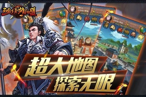 三国志英雄联盟_截图3