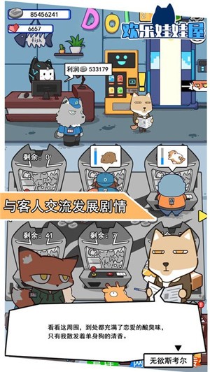 欢乐娃娃屋_截图2