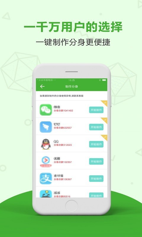 应用分身多开_截图3