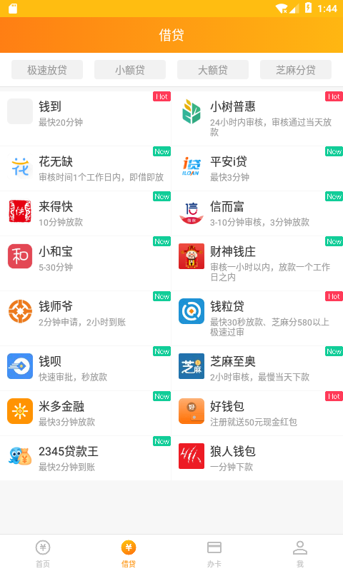 钱无忧_截图2