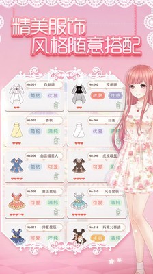 奇迹暖暖韩服_截图4