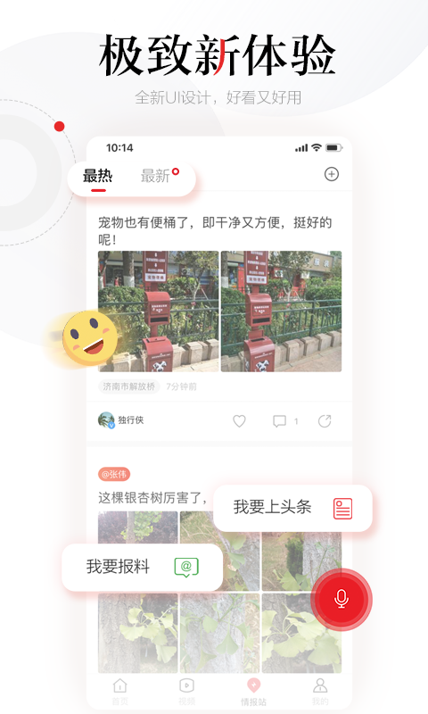 齐鲁壹点_截图4