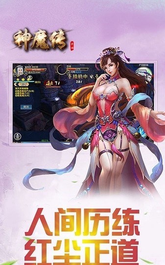 神魔怪传_截图3