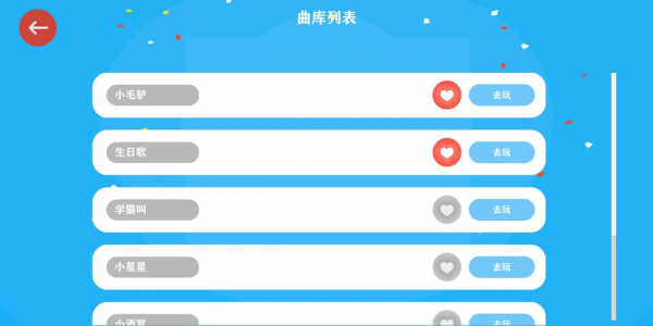 音乐派对_截图1