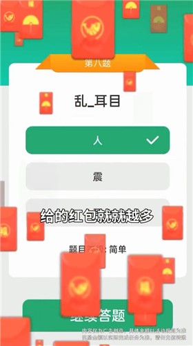 成语运动会_截图2