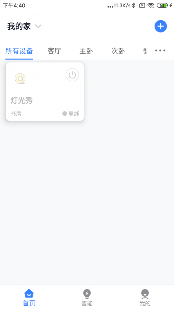 晓听智能_截图3