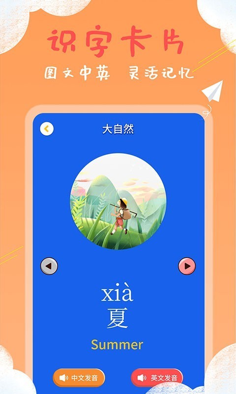 儿童看图识字_截图3