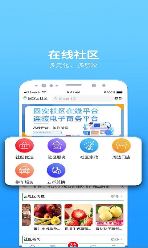 固安云社区_截图1