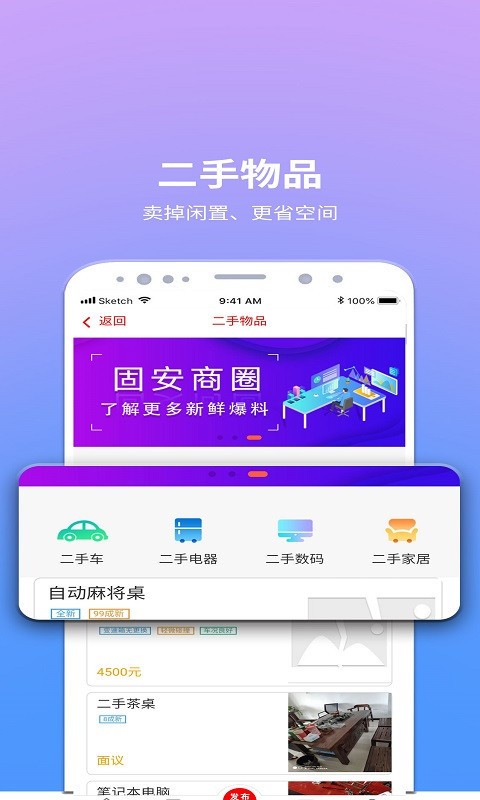 固安云社区_截图3