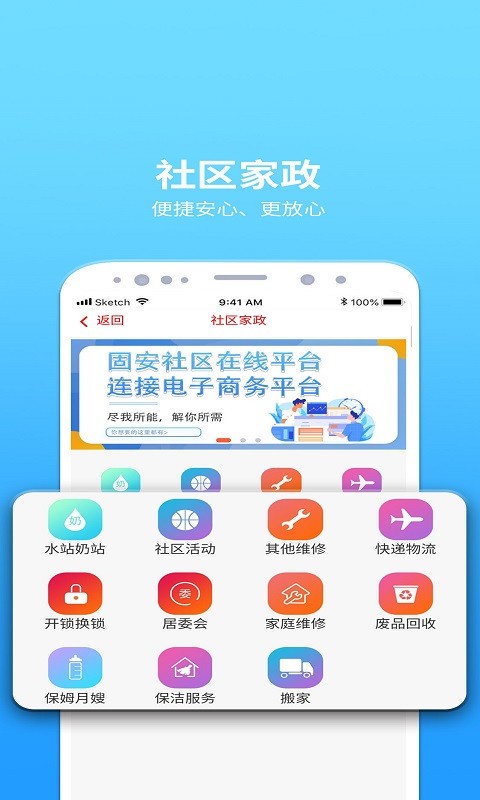 固安云社区_截图2