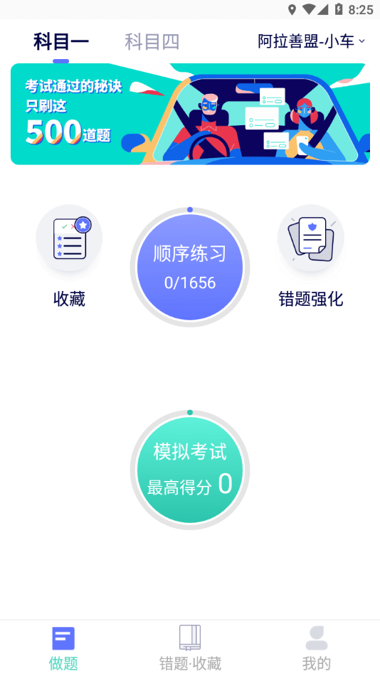 驾考通学堂_截图2