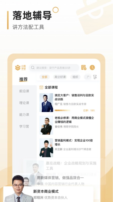 小麦学堂_截图2