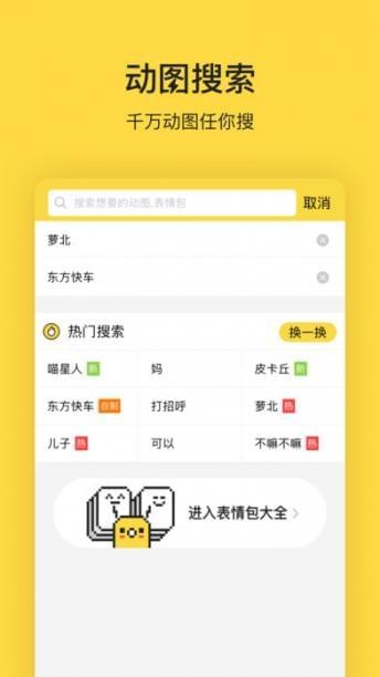 闪萌表情包_截图3