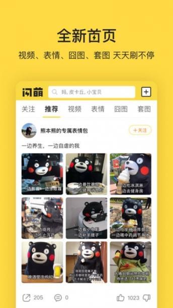 闪萌表情包_截图2