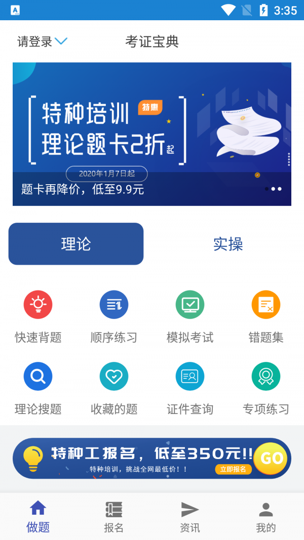 考证宝典_截图4