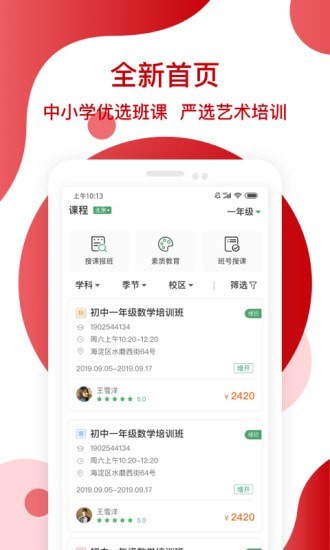 天津华英教育_截图3