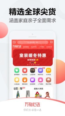 万物心选_截图1