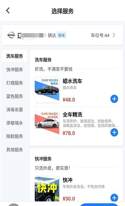 虾洗洗车_截图2