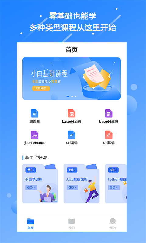 迷你编程学习_截图2