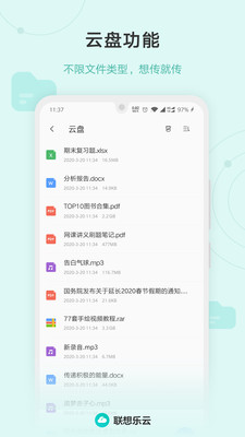 联想乐云_截图1